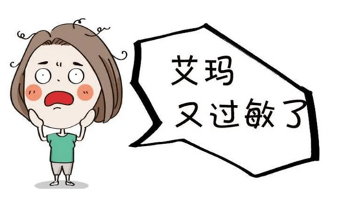皮肤过敏